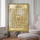 Картина с 99 наименованиями искусства, золотые постеры и принты, настенное искусство, картина для украшения Рамадана, мечети