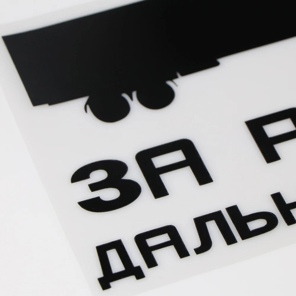 Виниловая наклейка YOJA 24x13 7 см для грузовика дальнего расстояния|Наклейки на