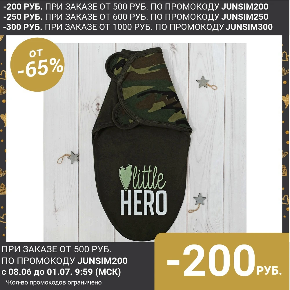 Пеленка кокон Крошка Я &quotLittle hero" рост 50 62см (0 3мес) 2821498|Одеяла и пеленки| |