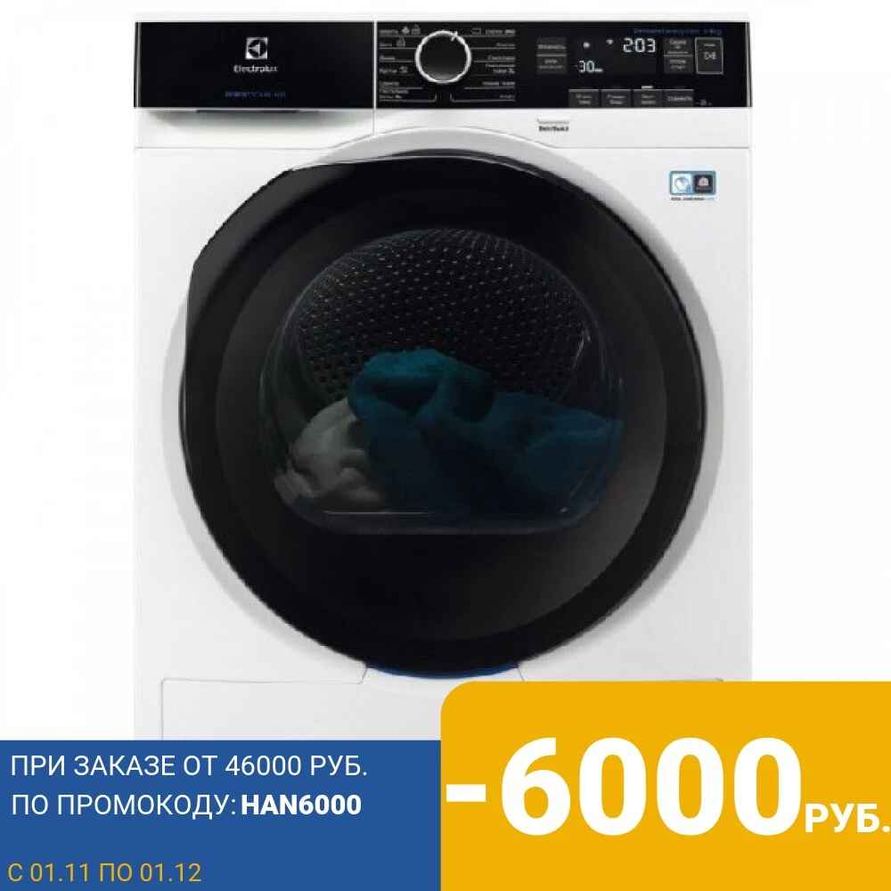 Сушильная машина Electrolux EW8 HR 258 B | Бытовая техника