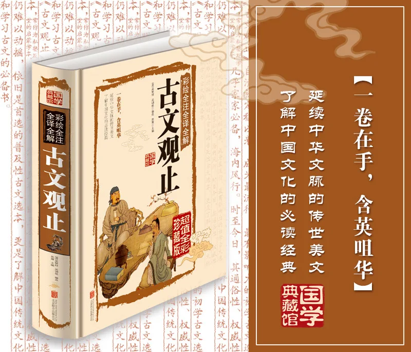 

Ancient Prose Guanzhi Coloured Drawing All Note Full Translation Whole Solution Chinese Culture Classic Literature Teenager Midd