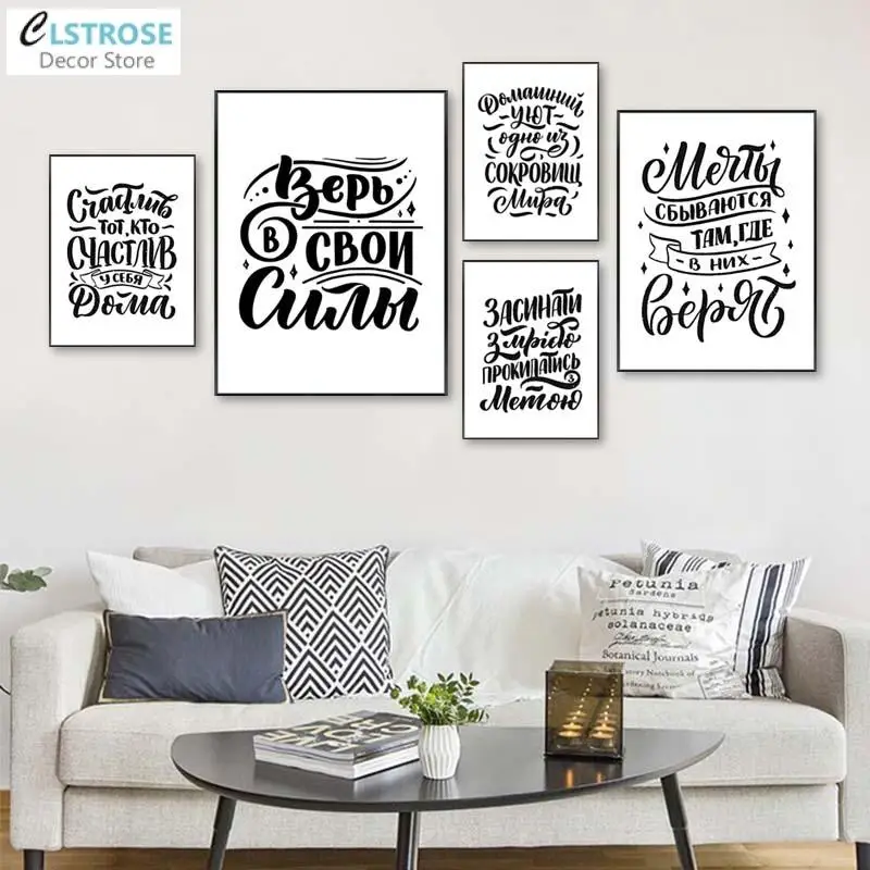 

Russian Quotes Words Canvas Painting Wall Art Poster Black and White Pictures Minimalist Pictures Modern Home Decoration Bedroom