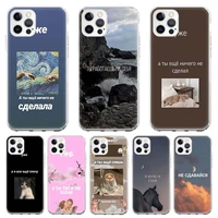 silicone case coque for iphone 13 pro max 11 12 pro xs max x xr 7 8 6 6s plus se 2020 russia quotes words back cover funda