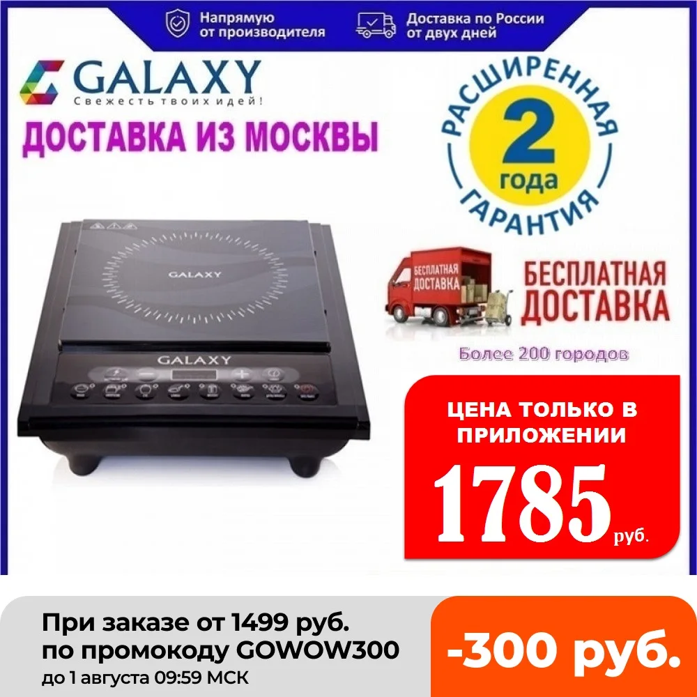 Индукционная плитка Galaxy GL 3054 2000 Вт стеклокерамическая варочная