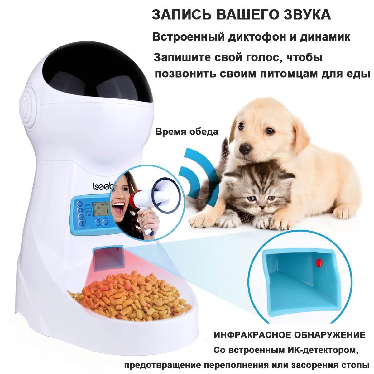 Iseebiz 3L автоматическая кормушка для домашних животных с записью голоса, миска для домашних животных, для средних и маленьких собак, кошек, с ЖК-экраном, дозаторы 4 раза в день