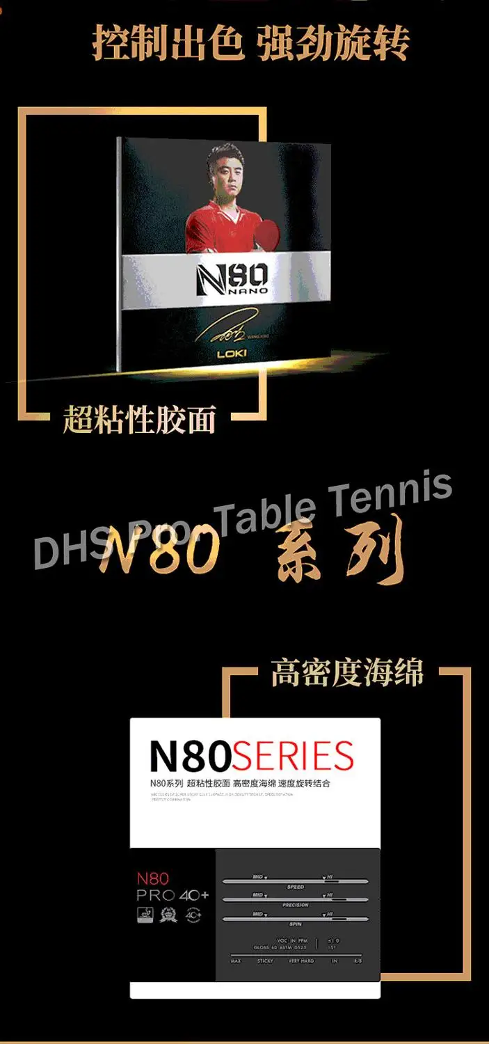 Одобренная ITTF резина для настольного тенниса WANG HAO N80 40 + высокоплотная