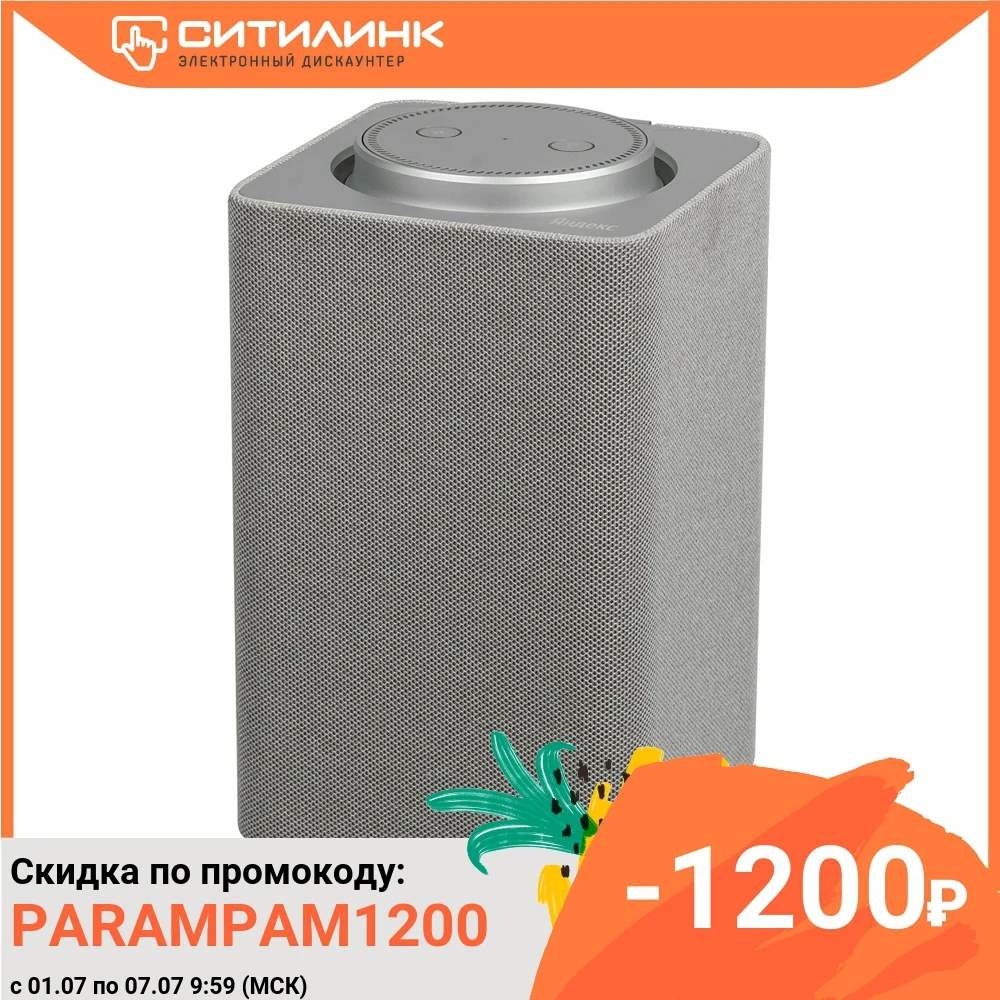 Умная колонка Яндекс.Станция серебристый|Потолочная акустика| |