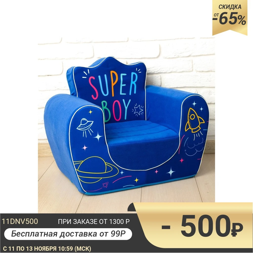 Мягкая игрушка-кресло Super Boy цвет синий | Мать и ребенок