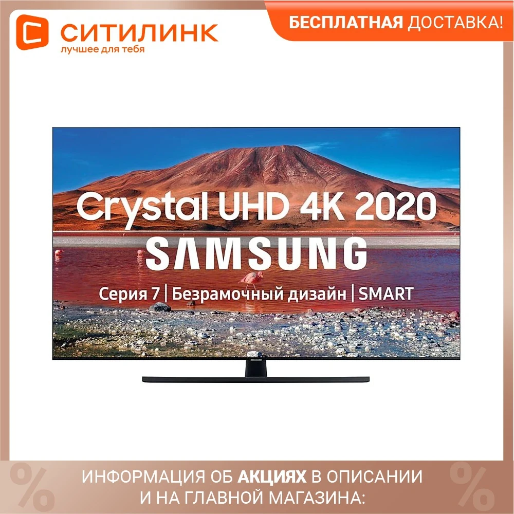 LED телевизор SAMSUNG UE55TU7500UXRU Ultra HD 4K | Электроника