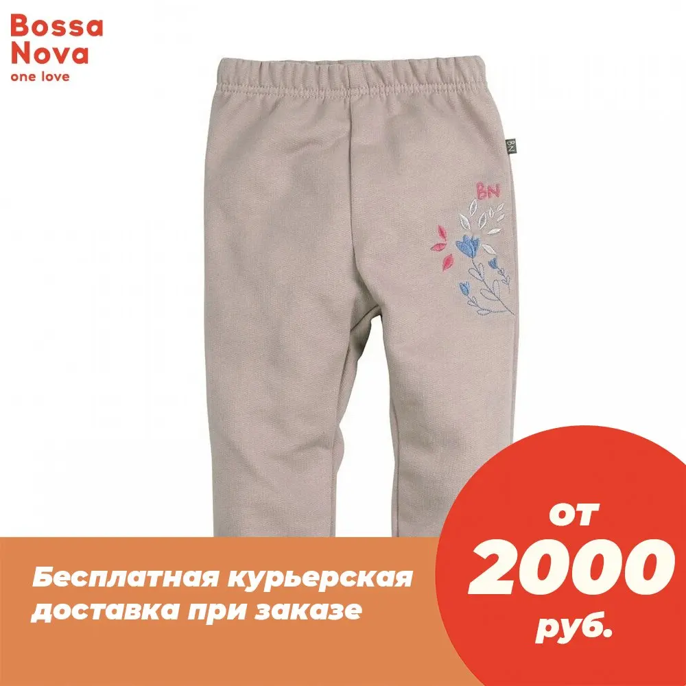 Брюки BOSSA NOVA для девочек 492b-462 | Мать и ребенок