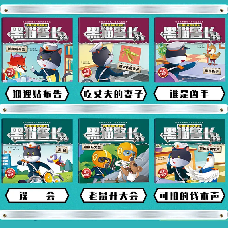 

12 pcs Chinese Classic Award-winning Fairy Tale Book Black Cat Sheriff's Story Books Kids Short Stories Pinyin Comic