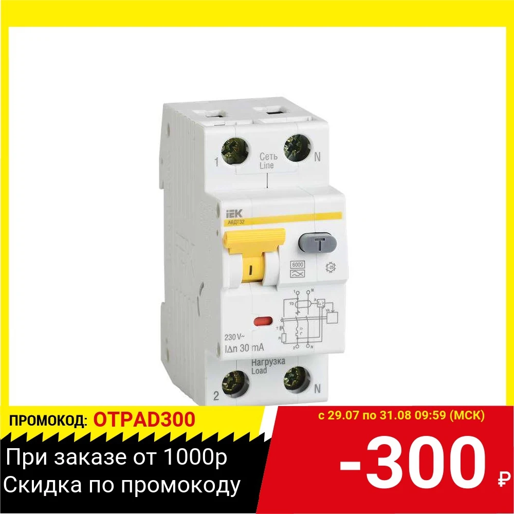 Диф. автомат IEK MAD22 5 016 B 10 2п (1p+n) b 16а 10ма тип a 6ка авдт 32 2мод.|Автоматические