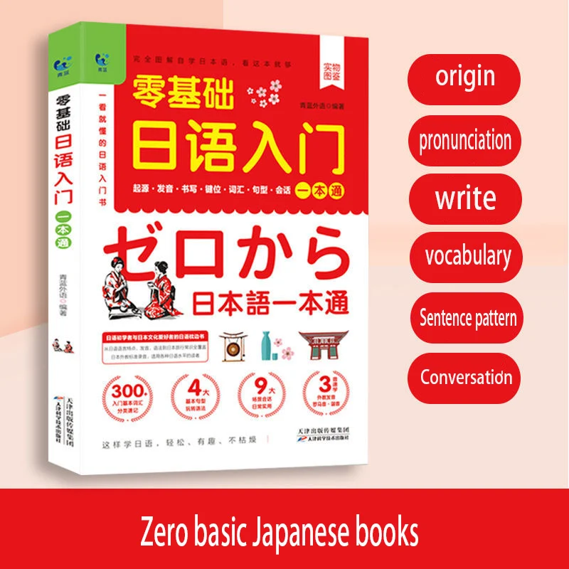 Entry Book Zero Basic Japanese Introduction Self-Study One Standard  Pronunciation Vocabulary Copybook Phonetic Textbook Libros japan new zero basic japanese introduction book pronunciation grammar word oral textbook for beginner adult coloring books