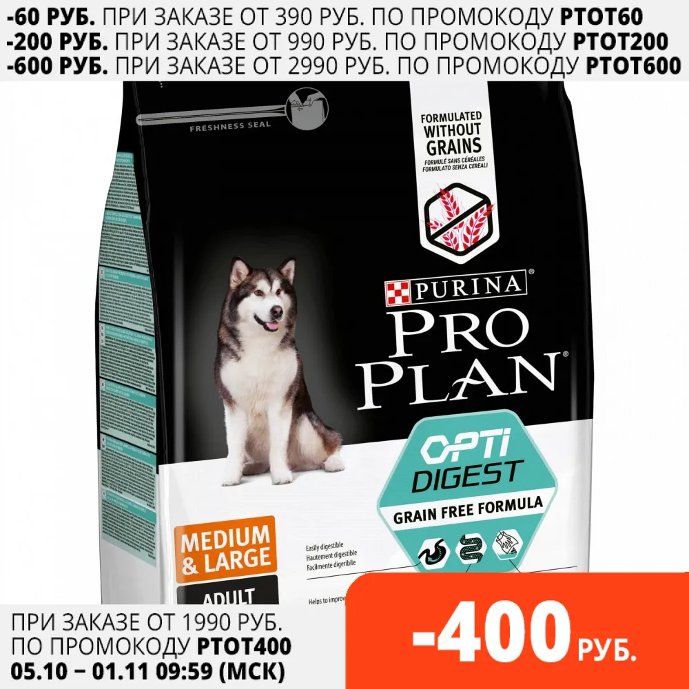 Сухой корм PRO PLAN® OPTIDIGEST® Grain Free Formula (беззерновой) для собак средних и крупных пород