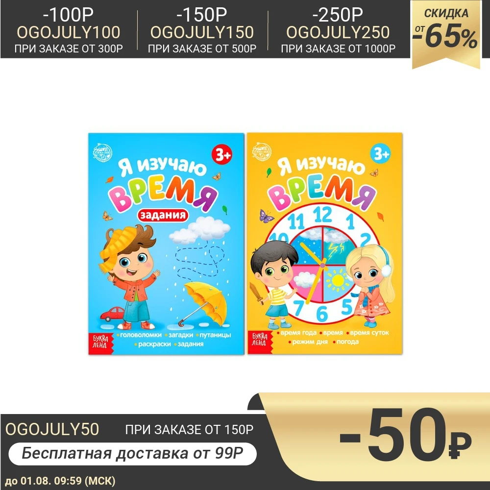 Книги набор Я изучаю время 2 шт. по 16 стр.|Учебники| |