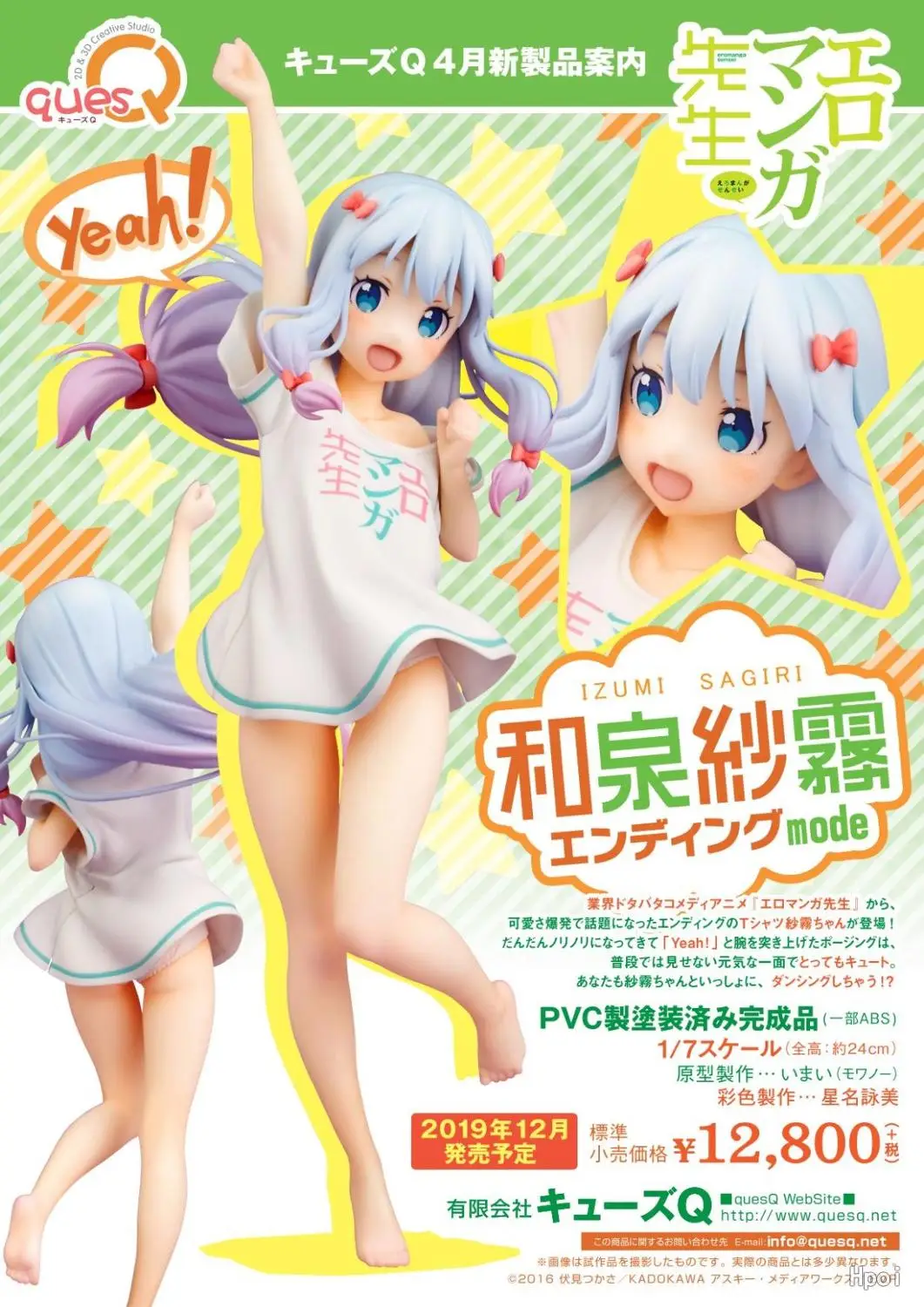 Экшн фигурка из пвх 24 см японского аниме quesQ Eromanga Sensei Izumi Sagiri игрушка в масштабе 1/7
