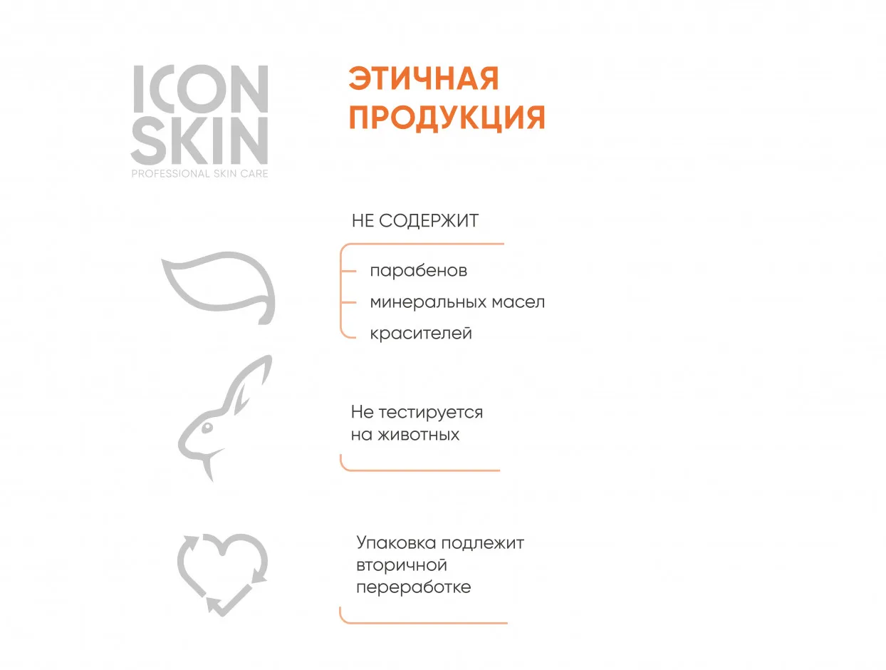 ICON SKIN Энзимная пилинг-пудра для умывания VITAMIN C SHINE 75 гр. |