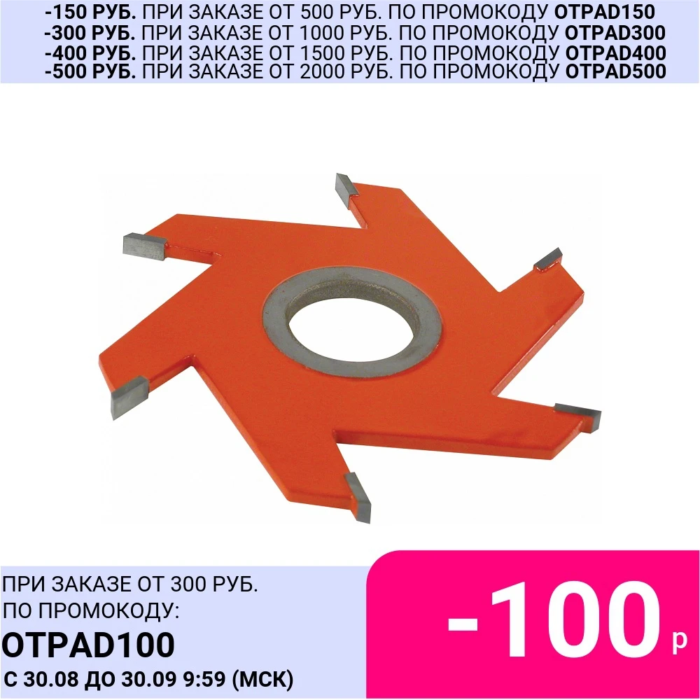 Фреза станочная фальцевая Кратон Ø135 мм H реза 10 | Инструменты