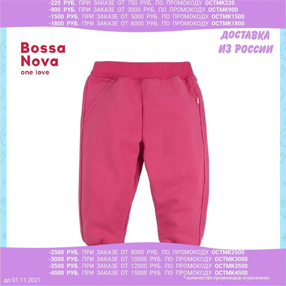 Брюки BOSSA NOVA для девочек 485b-464m | Мать и ребенок
