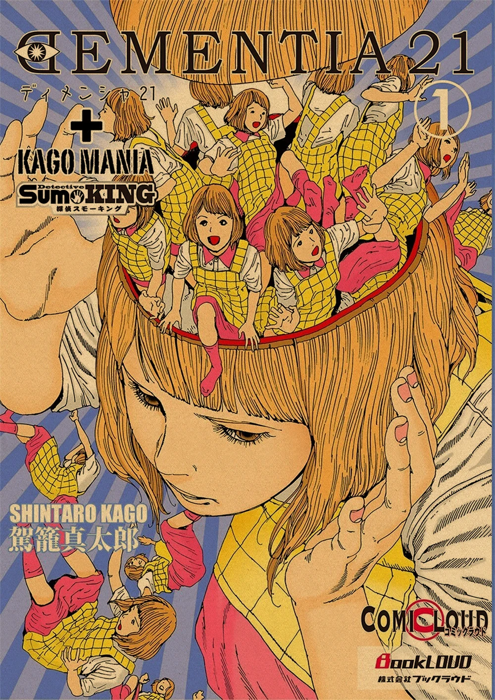 Купите 3 и получите 4 один плакат из сериала ужасов комиксов Shintaro Kago современные