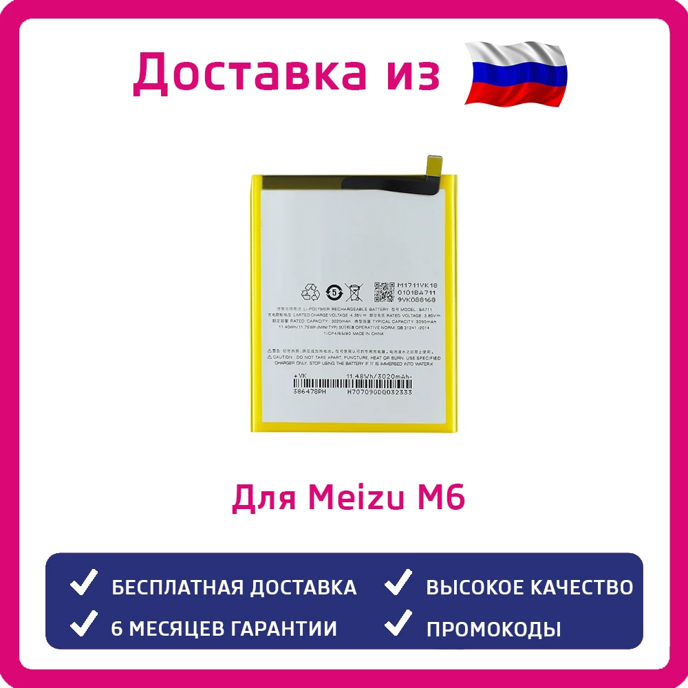 Аккумулятор для Meizu M6 BA711 3090mAh