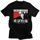 Модная Японская уличная футболка TOKYO GHOUL, футболка с короткими рукавами из 100% хлопка, рубашки Аниме Манга, футболки Kaneki Ken, топы Merch