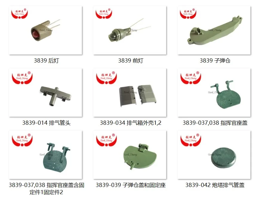 Резервуар Zhang / Heng Long 1/16 rc Tank 3839 U.S.M41A3 запасные части резервуара пластиковая