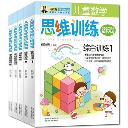 

5 Книг он Qiuguang логическое мышление концентрация внимания мозги обучающая игра Математика серии игра Китайская книга Дети от 5 до 7 лет