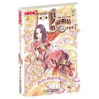 pollen shop of dream series vol 1 chinese popular comic book picture story books for girls chinese cartoon