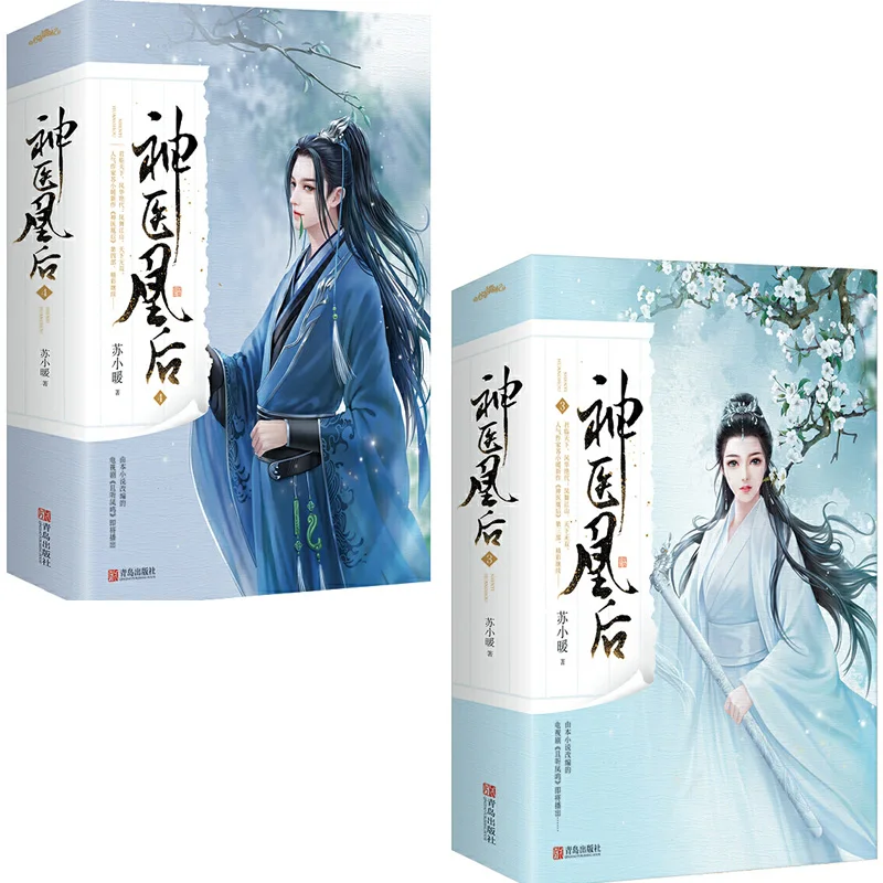 4 книги Древние китайские романтические романы Shen Yi Huang Hou от Su Xiao Nuan том 3 + Том |