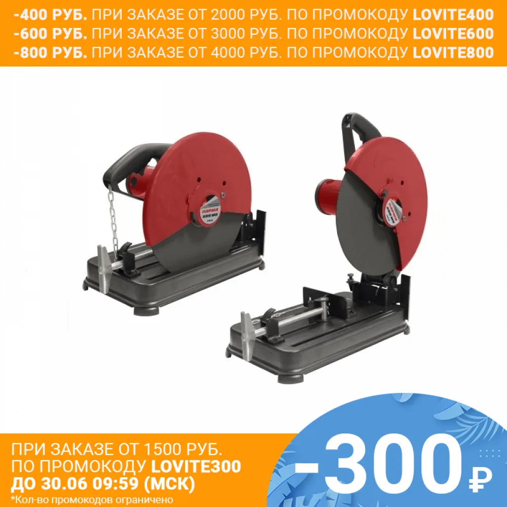 Машина отрезная ПАРМА 355МО для металлообработки|electric circular|electric circular sawelectric saw |