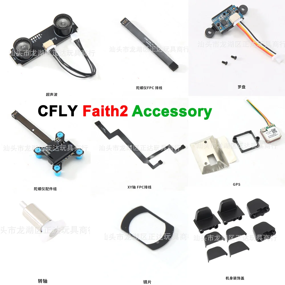 

CFLY Faith 2 Faith2 RC Дрон, оригинальные запасные части, GPS-компас, декоративная деталь, гироскоп, FPC линия, оптический модуль потока, аксессуары