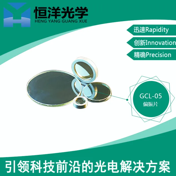 

GCL-050003 Polarizer Diameter 12.7-25.4-50.8mm Optical Lens Polarizer