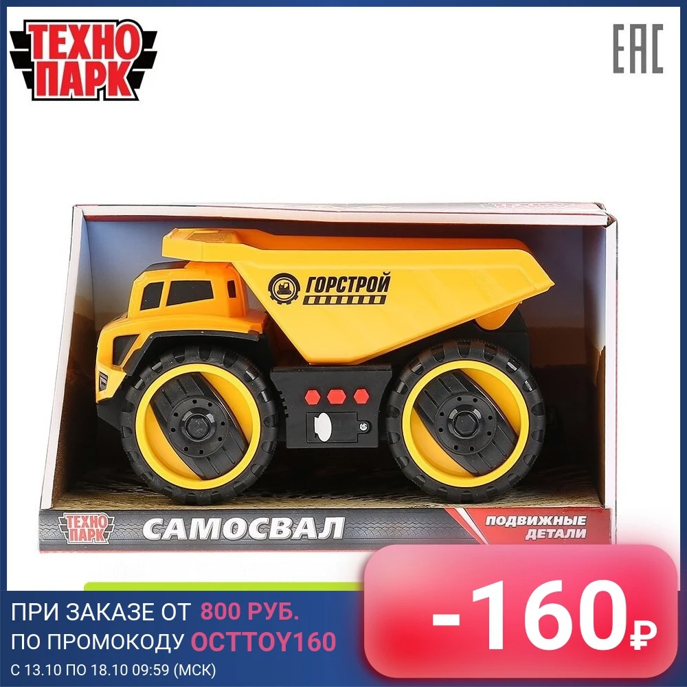 Машина ТЕХНОПАРК Самосвал 22 см пластиковый корпус инерционный механизм