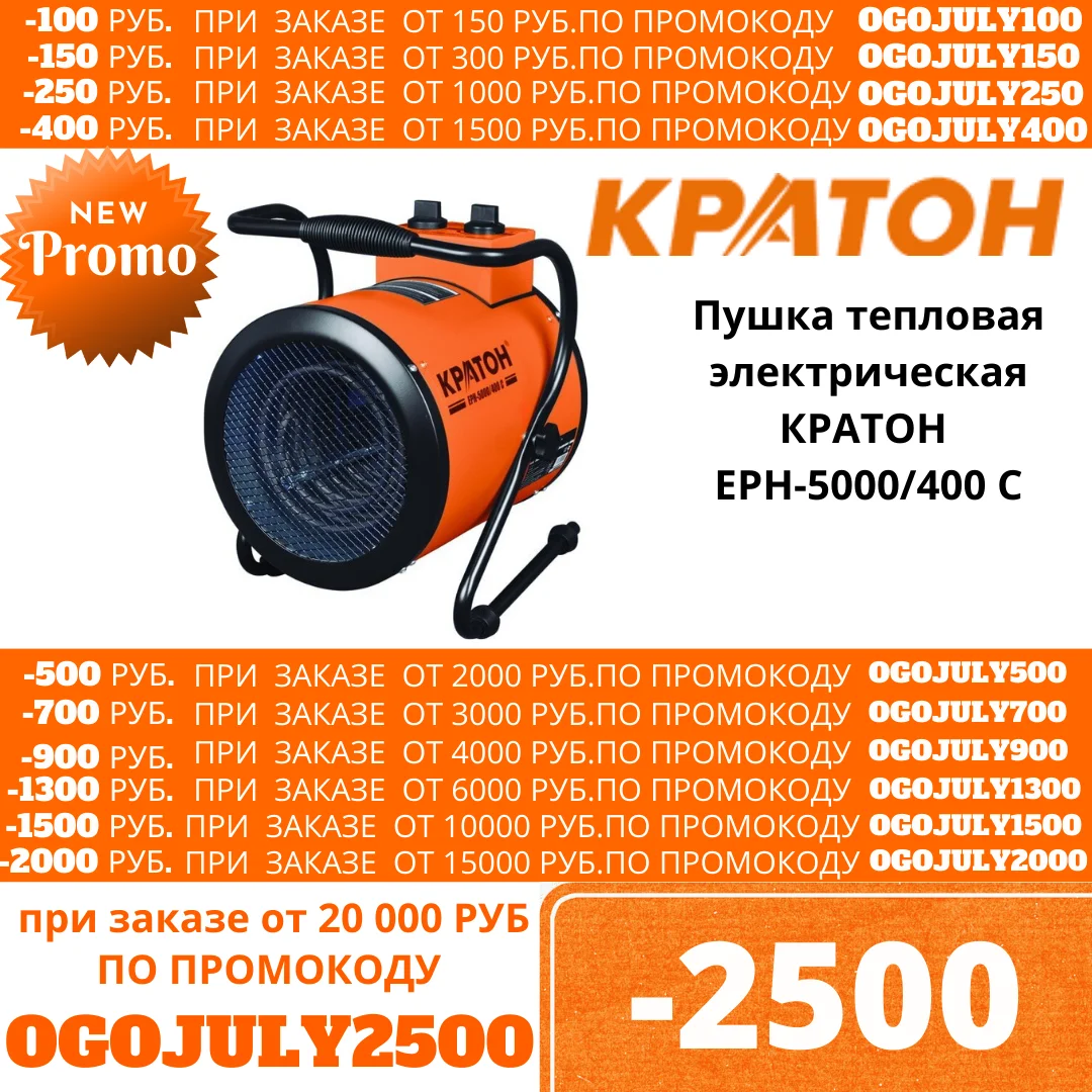 Пушка тепловая электрическая КРАТОН EPH 5000/400 C|Термофены| |
