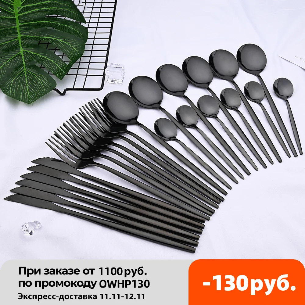 

24 шт., столовые приборы из нержавеющей стали