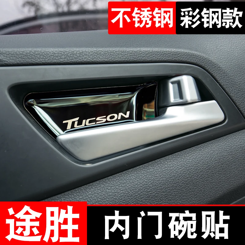 Высококачественная цветная внутренняя накладка на дверную чашу из нержавеющей