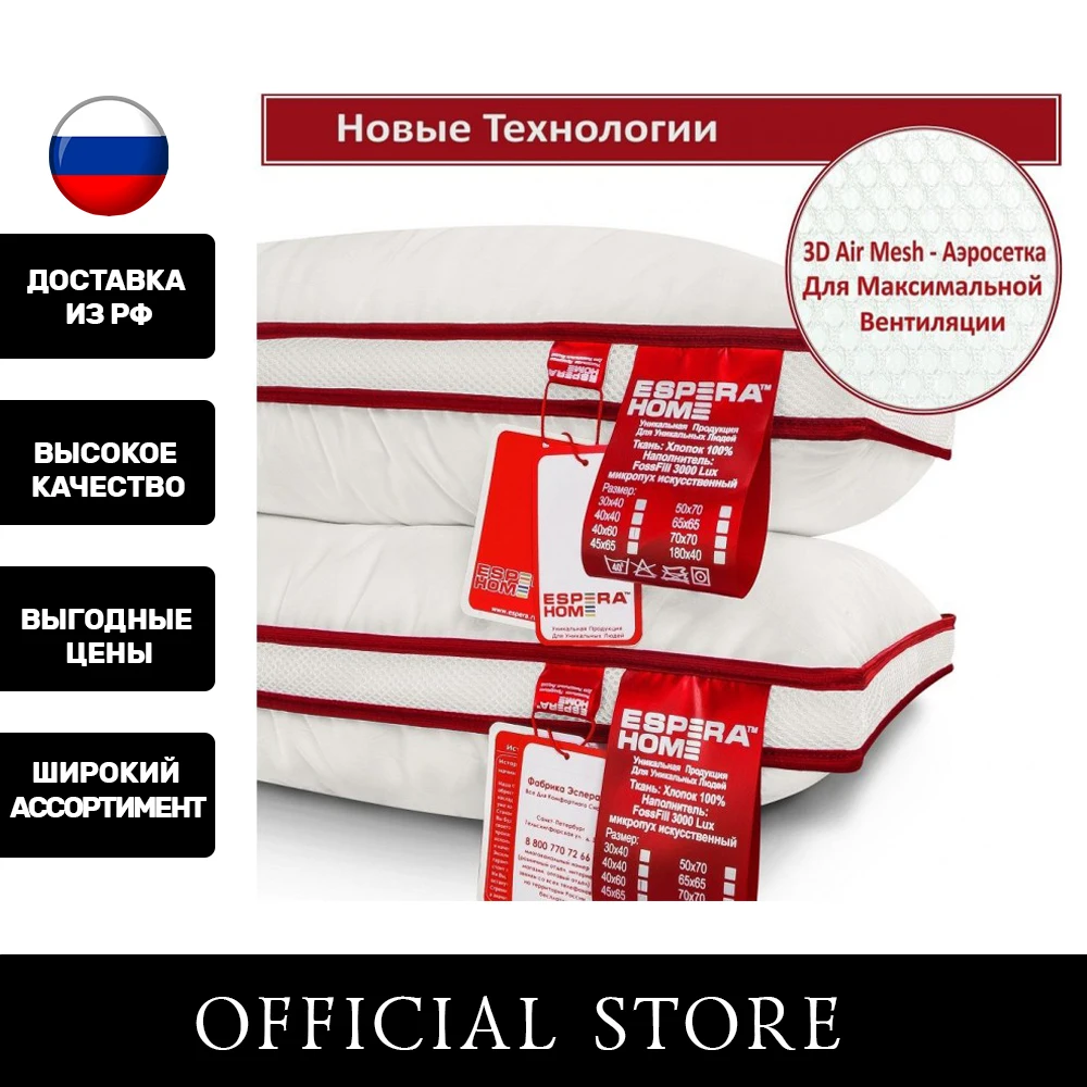 Подушка &quotESPERA COMFORT 3D" 50х70 см | Дом и сад