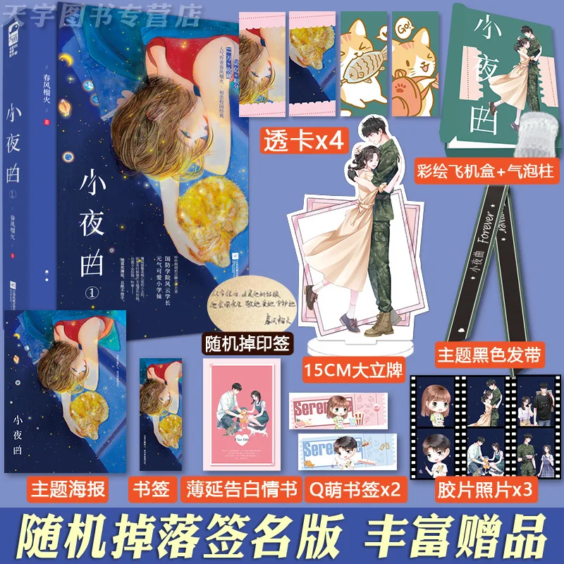 

Новинка, серия для девочек, серия для молодоженской литературы, кампусной любви, Gao Tian, Chong Wen, романтические романы