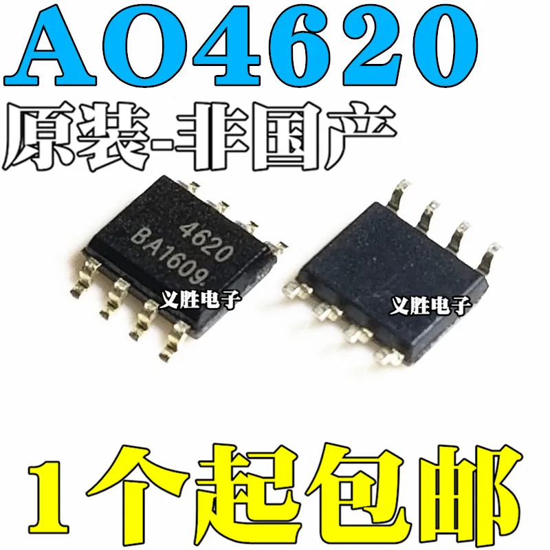 

Оригинал 10 шт./AO4620 SOP8 30V 5.3A
