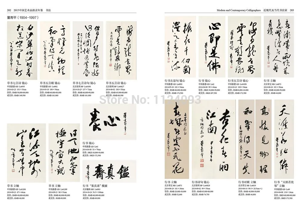 2015 год китайская художественная запись аукциона: Китайская каллиграфия самая
