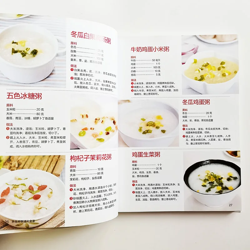 Вкусная еда: питательный Раджи для семьи китайская версия книга китайских