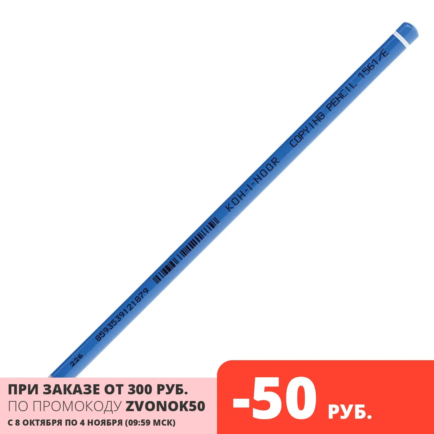 Карандаш химический KOH-I-NOOR СИНИЙ 1 шт грифель 3 мм длина 175 (156100E004KS) | Канцтовары для