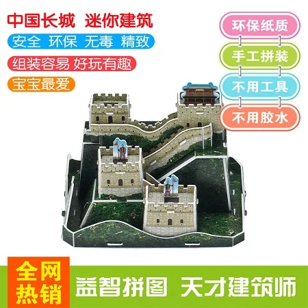 

3D paper puzzle building model toy mini world's great architecture China Chinese BeiJing Great Wall famous build gift 1pc