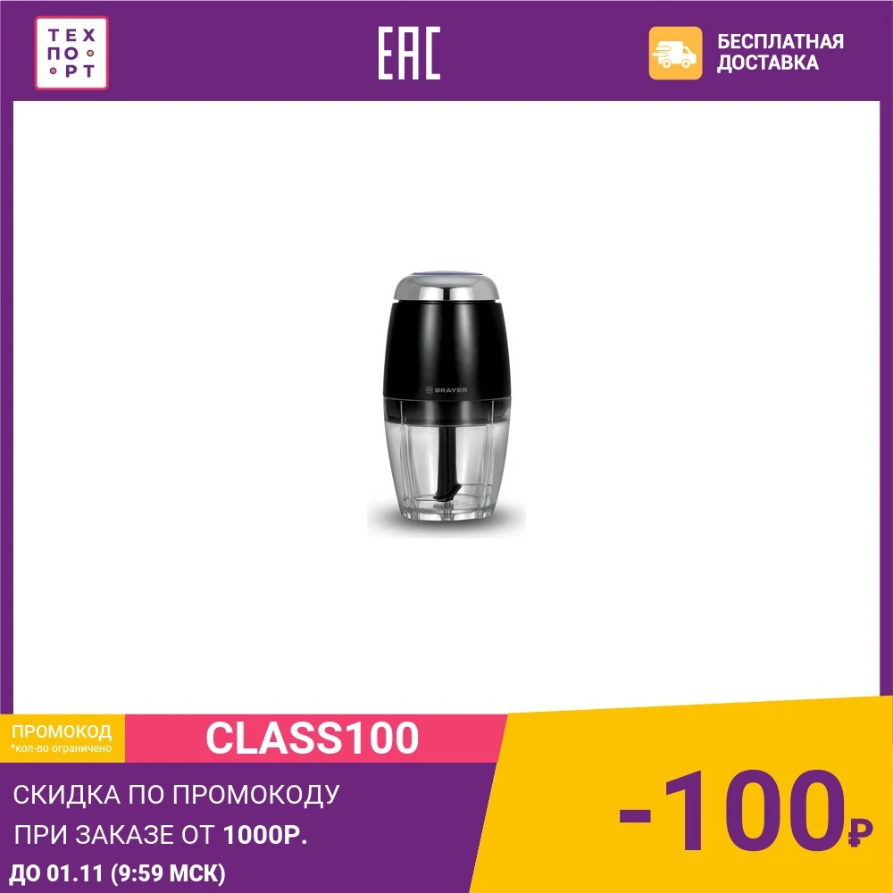 Измельчитель BRAYER BR1400 | Бытовая техника