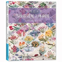 ribbon embroidery book ribbon 3d embroidery diy plant embroidery bag scarf needle technique book