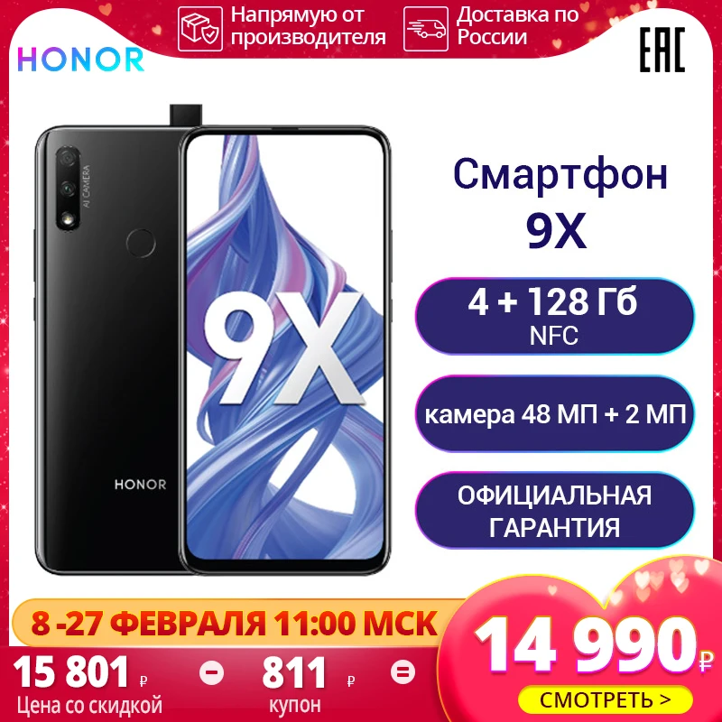 Смартфон HONOR 9X RU 4+128 ГБ 【Ростест Доставка от 2 дней Официальная гарантия】 |