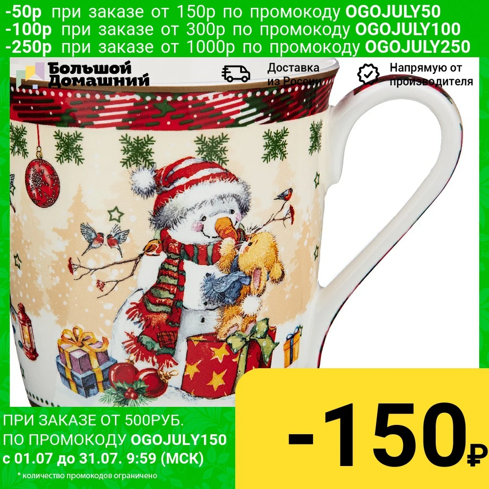 КРУЖКА LEFARD СНЕГОВИК 340МЛ|Кружки| |