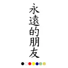 CS-1083#10*49см наклейки на авто иероглиф Братья навсегда водонепроницаемые наклейки на машину наклейка для авто автонаклейка стикер этикеты винила наклейки стайлинга автомобилей украшения