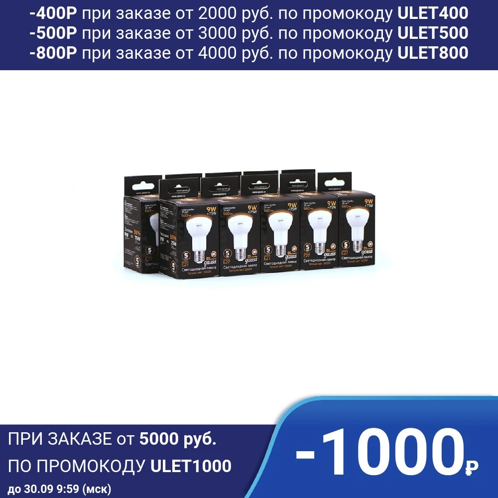 Лампа светодиодная 10 штук Gauss LED R63 E27 9W 660lm 3000K 1/10/50 106002109 | Лампы и освещение